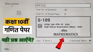 गणित पेपर कक्षा 10वीं वार्षिक परीक्षा 2022 || mp board class 10th math paper 2022 ||