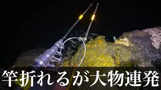 磯の投げ釣りで竿が折れるも大物連発！