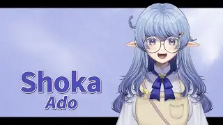 【Rae Laveire】Shoka - Ado #raelaveire #Ado #初夏 #Shoka [Karaoke Clip] (2025/05/04)