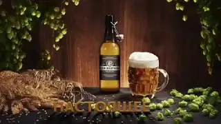 Реклама нашего пива Beer Brothers