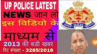 today latest news up police 2013 UP police latest news up