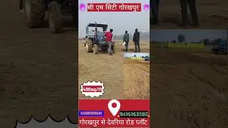 Plot in Gorakhpur| गोरखपुर मे सस्ता प्लॉट| मोतीराम अड्डा #video​ #vlog​ #viral​ #best​ #gorakhpur​