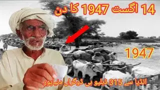 Punjab partition 1947 || Dhagara Buraj Hassan Talwan India Migration to 315/W.B || punjabi 47 jatt 