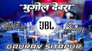 Bhugol Devra #Pramod Premi Yadav || Dj Remix || New Bhojpuri Song 2025 || Dj Gaurav SITAPUR 