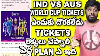 world cup 2023 tickets | BCCI should mention the details of the sale of World Cup tickets