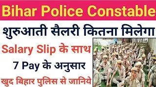 Bihar Police Constable & All Post Salary Details | Bihar Police All Post 7th Pay Salary Details