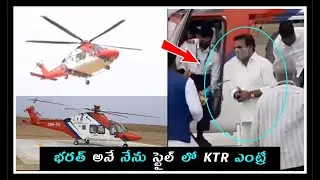 TRS Party Minister KTR Stylish Entry From Helicopter || Telangana || KCR || E3 Talkies