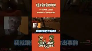 一把Glock，三顆頭｜One Glock, Three Headshots｜#cs2 #csgo #shortvideo #memes  #funny #valorant #shorts