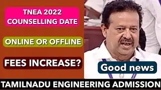 BREAKING: TNEA2022 Counselling Date | Online or Offline | Engineering College Fees Increase or Not?