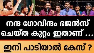 ക്ഷേത്രങ്ങളിൽ ഭജന വേണ്ട എന്ന്  സിപിഎം .|nandagovindam  bajans