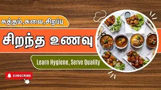 சமையல் துறையில் சுகாதாரம் மிக முக்கியம் 🧼 | Hygiene Training by Wisdom Online Course 👨&zwj;🍳