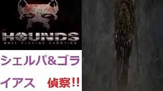 HOUNDS-ハウンズ1-5チャレンジ