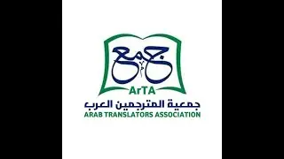 المحاضرة الأولى من الدورة التدريبية يقدمها الدكتور إبراهيم أبوصيام