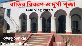 Taki#Taki trip#General Sankar Roychowdhury#uncle #barir Pujo#full guide#ichamoti @mysteriousroop7982