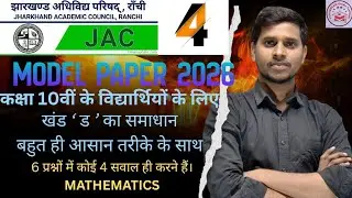 Class-10th Mathematics Section D Model paper JAC BOARD 2026