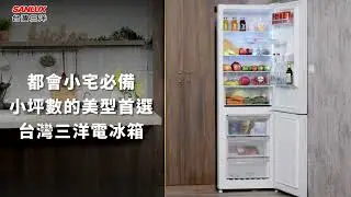 SANLUX台灣三洋都會小宅微奢華窄型電冰箱