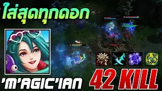 HoN MVP Nomad - `M`AGic`iAn 1700+ MMR CM ใส่สุดทุกดอก