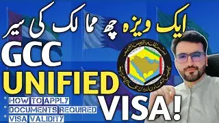GCC Unified Visa | One Visa Six Countries Travel | UAE Oman Bahrain Saudi Kuwait How to Apply Online