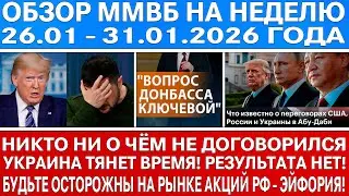 Гигантский обзор рынка / В АБУ-ДАБИ НИКТО НИ О ЧЁМ НЕ ДОГОВОРИЛСЯ / Украина тянет время! Рост акций?