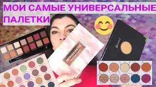 Универсальные палетки. Focallure, BH Cosmetics, Anastasia Beverley Hills, Dominique Cosmetics