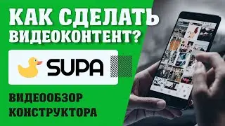 Как создать видео для инстаграм? Анимация для соцсетей / Сервис Supa | Ivan Greentone