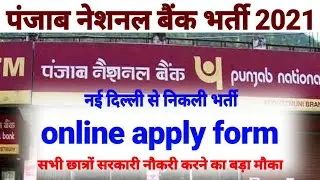 PNB Recruitment 2021 New Vacancy Update all indian students apply now bank jobs