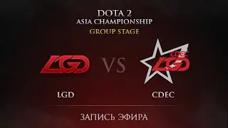 LGD -vs- CDEC, DAC 2015, Group Stage, Day 3, Round 20