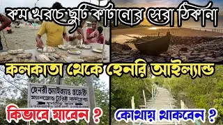 Henry island | Henry island  complete tour guide | কলকাতা থেকে হেনরি আইল্যান্ড কিভাবে যাবেন
