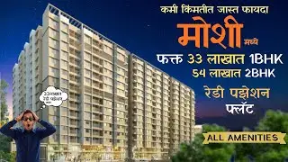 खुशखबर.....रेडी पझेशन फ्लॅट  फक्त  33  लाखात फक्त तुमच्या साठी