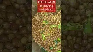 mahalaxmi ammavariki naivedhyam 🙏 #subscribe #food #navaratri #pujadecor #prasadam #prasadamrecipes