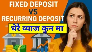 Fixed Deposit vs Recurring Deposit | Which is Better for Saving in 2025 | Fixed deposit in Nepal 