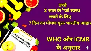 Diet plan for 2 year old boy of 7 days, Budget Freindly @(UPDATE HEALTH)under guidelines of WHO 