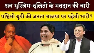 UP Elections 2022: Will Muslim-Dalit voters throw away BJP's regime in the 2nd Phase of UP Chunav?