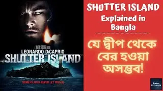 Shutter Island (2010) Explained in Bangla | Shutter Island Ending Explained in বাংলা |