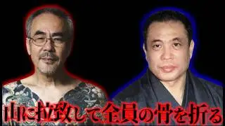兄貴分の死を放置した組を脱退して敵対した超武闘派ヤクザ！土屋研二