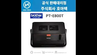 브라더 PT E800T, Brother PT E800T, 라벨프린터, 바코드프린터, 라벨프린터기
