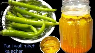 Pani wali mirch ka achar | Mirchi Kanji | Rajasthani Mirchi Recipe | बिना तेल का अचार 