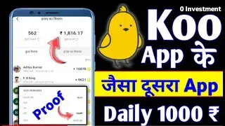 Koo App के जैसा दूसरा App | Tap Coin Se Paisa Kaise Kamaye | Daily 1000 ₹ Tao Coin App Se | Tap Coin