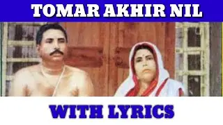 Tomar Akhir Nil by Acharyadev Sri Sri Dada with lyrics.