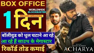 Acharya Box Office Collection, Chiranjeevi, Ramcharan, Pooja Hegde, Acharya Trailer Hindi, #Acharya