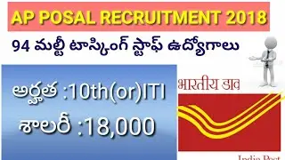 Ap post office recruitment 2018 /post office jobs in telugu/post office jobs in andhra pradesh /
