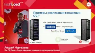 Как FB, Apple и Google разрушают традиции в компьютерном бизнесе / Андрей Чернышев (Delta Solutions)