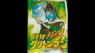 行け! グリーンマン, Ike! Greenman [Greenman] (IN) Greenman March , #tokusatsu #metalhero #srw  #visualkei
