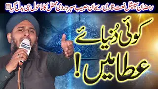 Rehan Habib Soharwardi Shares his FAVORITE Naat || koi dunya e ata me nahi hamta tera || ramzan naat
