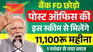 Post Office Monthly Income Scheme 2025 | Post Office MIS Scheme 2025 | Monthly Income Scheme
