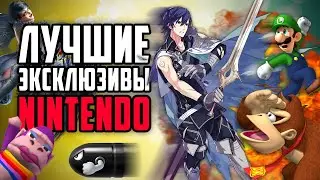 [ТОП] 7 эксклюзивов Nintendo