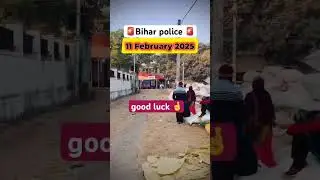 11 February 2025 Bihar police physical live today #biharpolice #biharpolice21391 #shorts