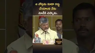 రూ. 200 నోట్లను కూడా రద్దు చేయాలి || Chandrababu On 200 Currency Ban ||  || Bharath369