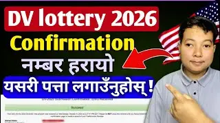 Dv confirmation number lost l Dv confirmation number check l lost DV lottery confirmation number
