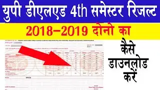UPBTC / UP DELEd 2018 4th Semester Results 2021- deled ka result kaise dekhe? up btc result check